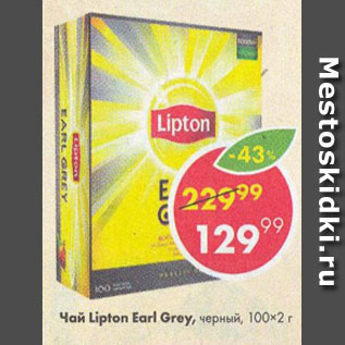 Акция - Чай Lipton