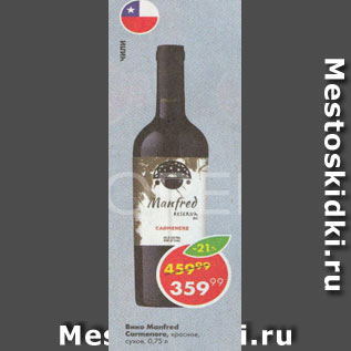 Акция - Вино Manfred Carmenere