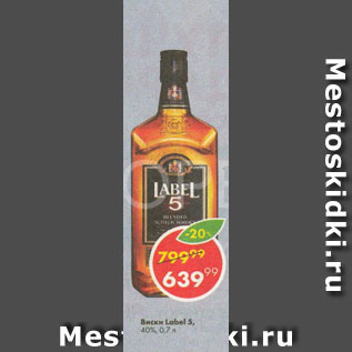 Акция - Виски Label 5 40%