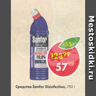 Акция - Средство Sanfor Disinfection