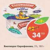 Магазин:Пятёрочка,Скидка:Биотворог Сарафаново 5%