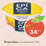 Пятёрочка Акции - Йогурт Epica