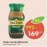 Пятёрочка Акции - КОФЕ Jacobs Monarch