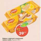 Пятёрочка Акции - Вафли Яшкино