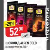 Магазин:Верный,Скидка:ШОКОЛАД Alpen Gold