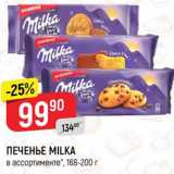 Магазин:Верный,Скидка:Печенье Milka