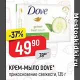 Магазин:Верный,Скидка:Крем-мыло Dove