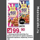 Оливье Акции - Шоколад Max Fun