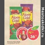 Магазин:Пятёрочка,Скидка:ШОКОЛАД Alpen Gold