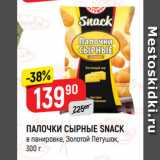 Магазин:Верный,Скидка:ПАЛОЧКИ СЫРНЫЕ SNACK
в панировке, Золотой Петушок