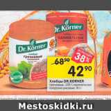 Перекрёсток Акции - Хлебцы Dr.Korner