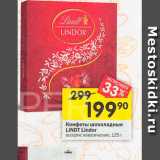 Перекрёсток Акции - Конфеты Lindt Lindor