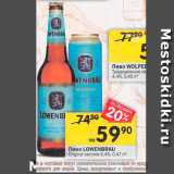 Перекрёсток Акции - Пиво Lowenbrau