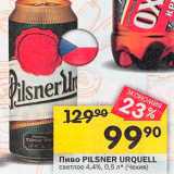 Перекрёсток Акции - Пиво Pilsner 
