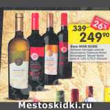 Магазин:Перекрёсток,Скидка:Вино Wine Guide