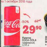 Магазин:Перекрёсток,Скидка:Напиток Coca-Cola