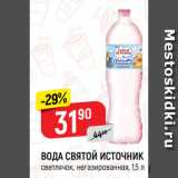 Магазин:Верный,Скидка:ВОДА СВЯТОЙ ИСТОЧНИК
светлячок, негазированная