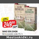 Магазин:Верный,Скидка:ВИНО DON SIMON
белое; красное, сухое, 11%