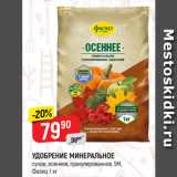 Магазин:Верный,Скидка:УДОБРЕНИЕ МИНЕРАЛЬНОЕ
сухое, осеннее, гранулированное, 5М,
Фаско
