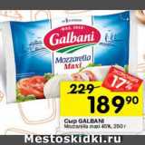 Перекрёсток Акции - Сыр Galbani Mozzarella 45%