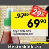 Перекрёсток Акции - Соус Sen Soy