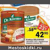 Перекрёсток Акции - Хлебцы Dr.Korner