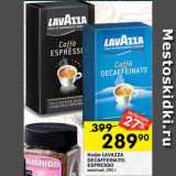 Перекрёсток Акции - Кофе Lavazza