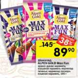 Магазин:Перекрёсток,Скидка:Шоколад Alpen Gold Max Fun