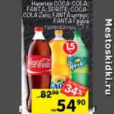 Перекрёсток Акции - Напиток Coca-Cola/Fanta/Sprite