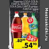 Магазин:Перекрёсток,Скидка:Напиток Coca-Cola/Fanta/Sprite