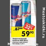 Магазин:Перекрёсток,Скидка:Энергетический напиток Red Bull