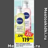 Магазин:Перекрёсток,Скидка:Мусс для  душа Nivea