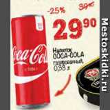 Перекрёсток Акции - Напиток Coca-Cola