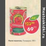 Пятёрочка Акции - Паста томатная Помидорка