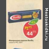 Магазин:Пятёрочка,Скидка:Макароны Barilla