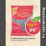 Пятёрочка Акции - Конфеты Мишка Косолапый Красный Октябрь