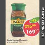 Пятёрочка Акции - КОФЕ Jacobs Monarch