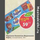 Пятёрочка Акции - Пирожное Медвежонок Барни