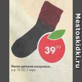 Магазин:Пятёрочка,Скидка:носки детские махровые р-р: 13-22