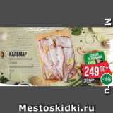 Spar Акции - КАЛЬМАР дальневосточный тушка 