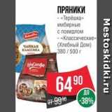 Spar Акции - ПРЯНИКИ - «Терёшка» 