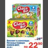 Магазин:Перекрёсток,Скидка:Бисквит в шоколадеПеченье Сафари Choco-Boy