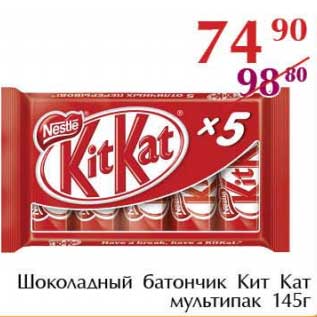 Акция - Шоколадный батончик Кит Кат мультипак
