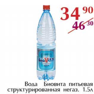 Акция - Вода Биовита питьевая структурированная негаз.