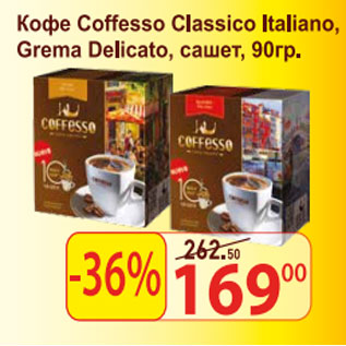Акция - Кофе Coffesso Classico Italiano Grema Delicato