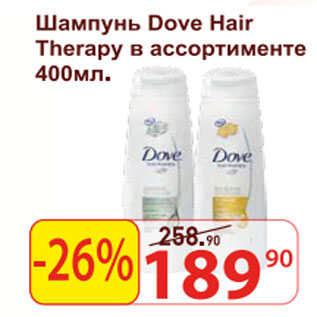 Акция - Шампунь Dove Hair Therapy