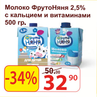 Акция - Молоко ФрутоНяня 2,5%