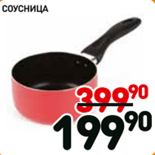 Акция - Соусница