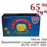 Магазин:Полушка,Скидка:Масло Лав Традиционное сладко-сливочное 82,5% ГОСТ 