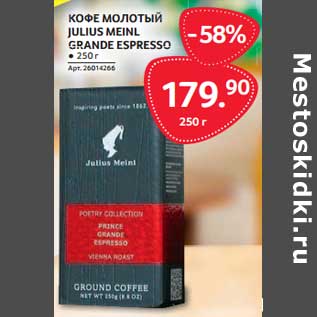 Акция - Кофе молотый Julius Meinl Grande Espresso